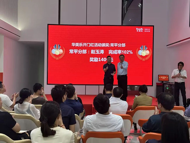 華美樂開門紅表彰大會(huì)暨五一大戰(zhàn)啟動(dòng)會(huì)圓滿成功